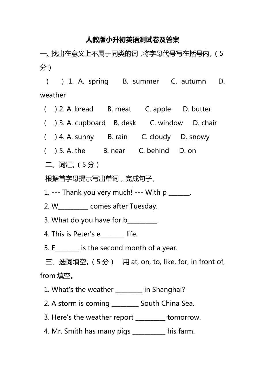 人教版小升初英语测试卷及答案.doc_第1页