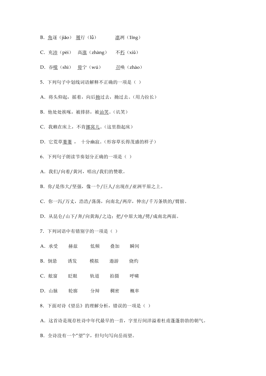 人教版部编七年级下册语文期末考试试卷及答案.docx_第2页