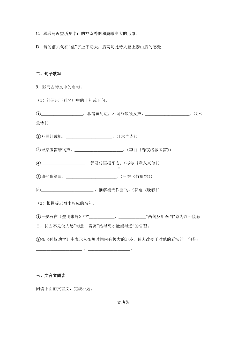 人教版部编七年级下册语文期末考试试卷及答案.docx_第3页