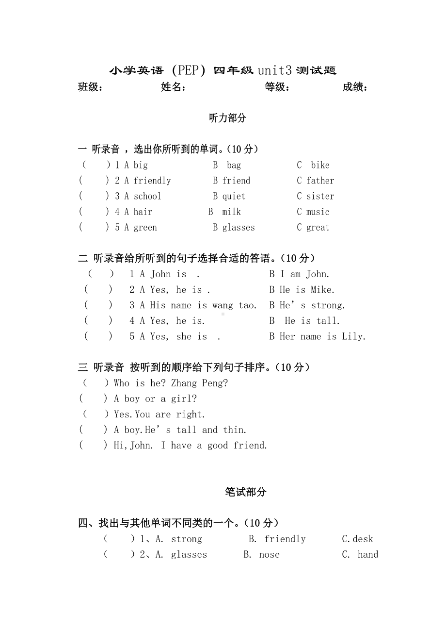 PEP小学四年级英语上册最新版第三单元测试题.doc_第1页