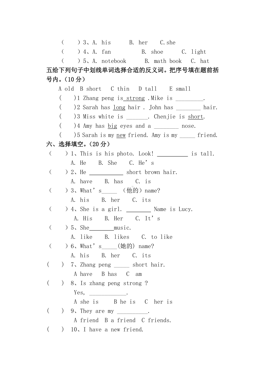 PEP小学四年级英语上册最新版第三单元测试题.doc_第2页