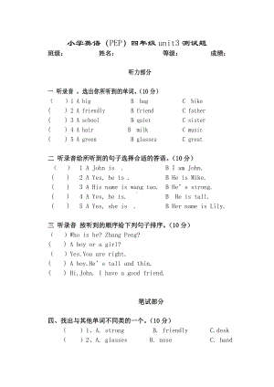 PEP小学四年级英语上册最新版第三单元测试题.doc