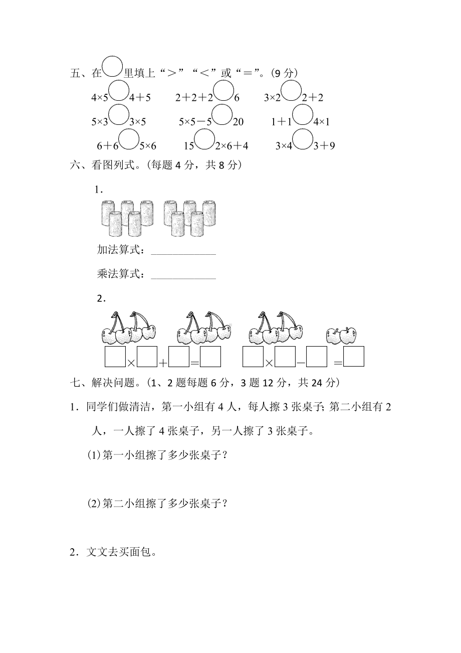 人教版部编版二年级上第四单元表内乘法测试卷.docx_第3页