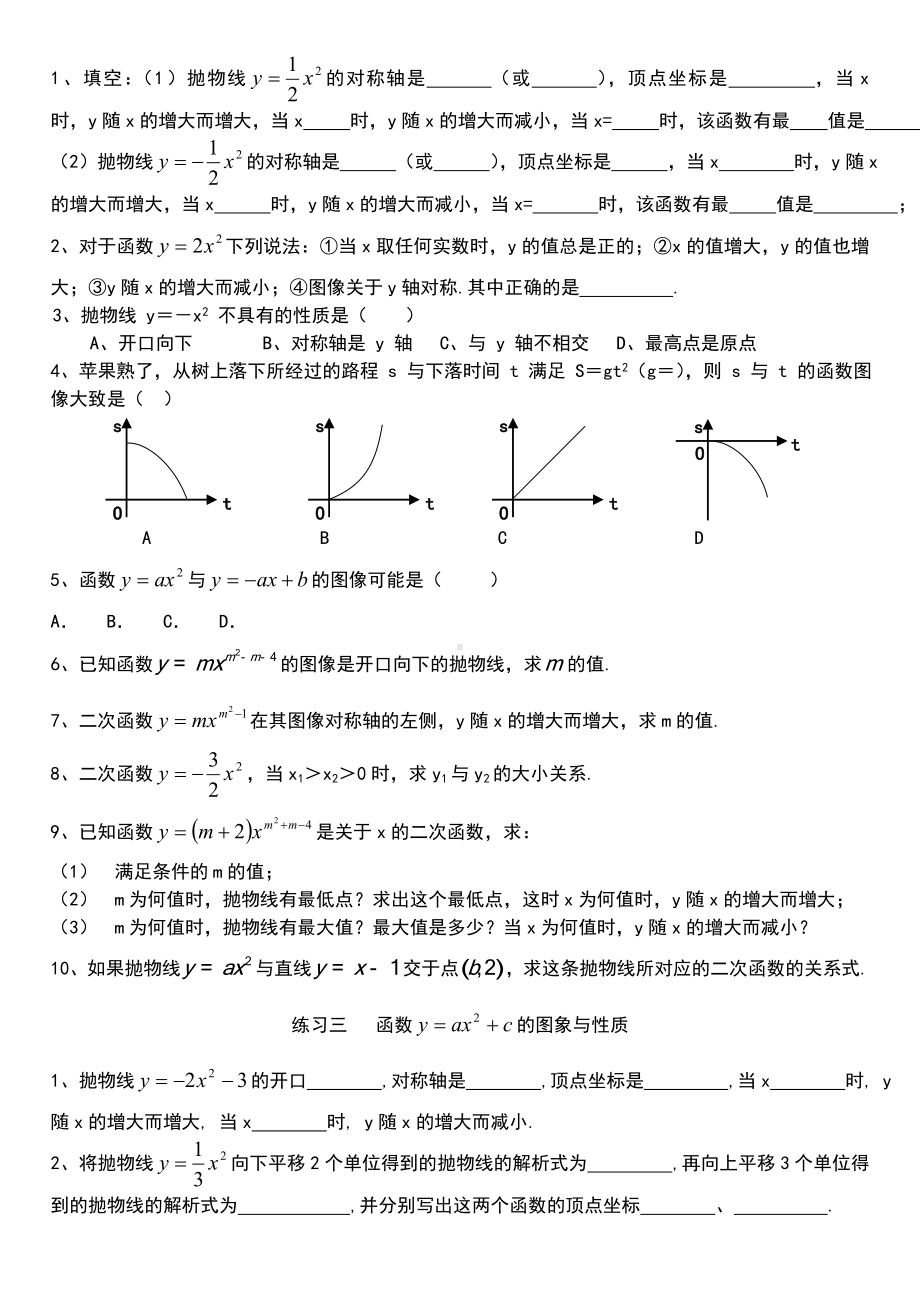 二次函数基础练习题大全含答案.doc_第2页