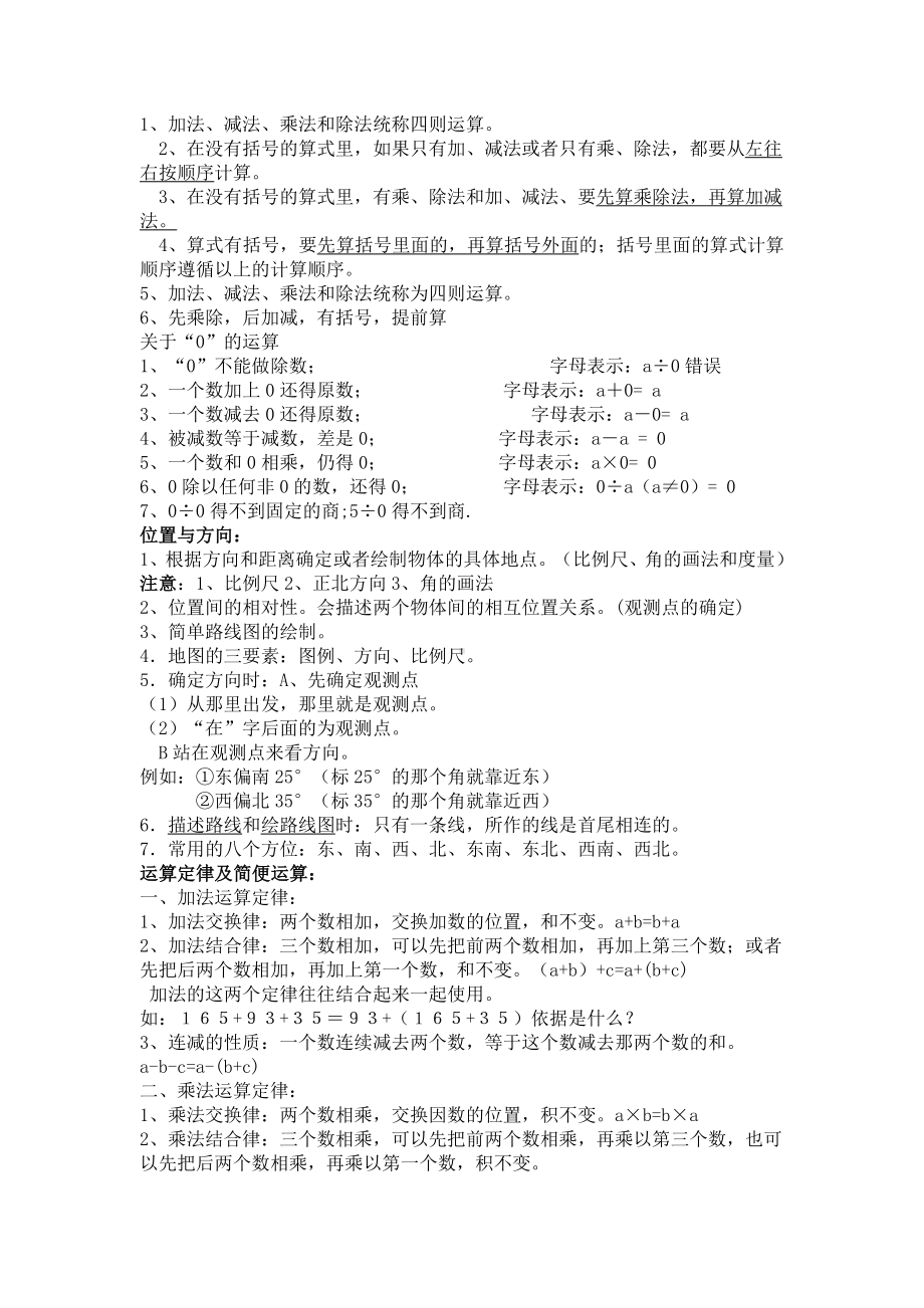 人教版四年级数学下册知识点总复习教案.doc_第1页