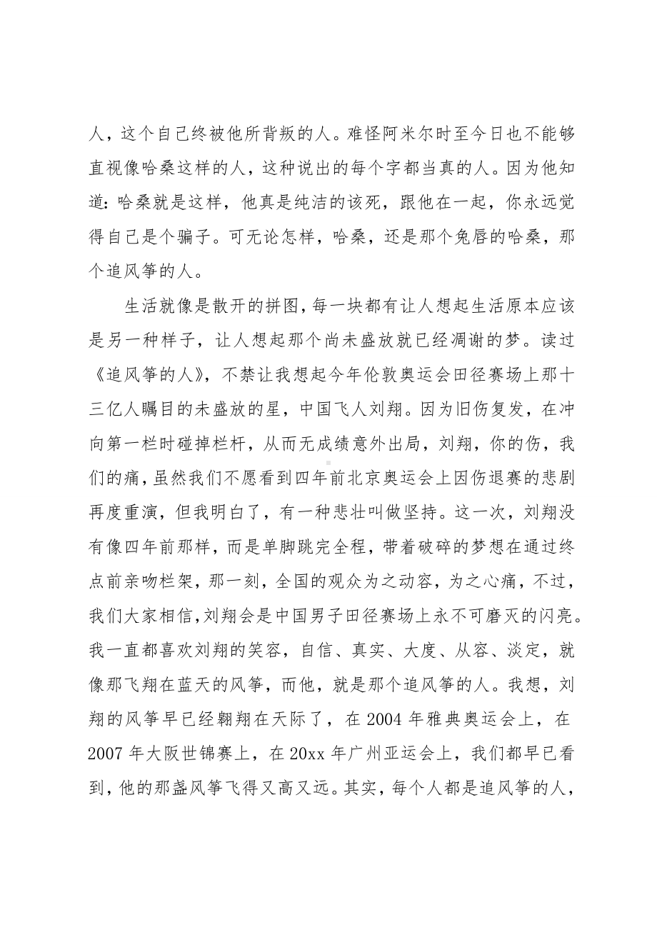 《追风筝的人》的读书心得体会.doc_第3页