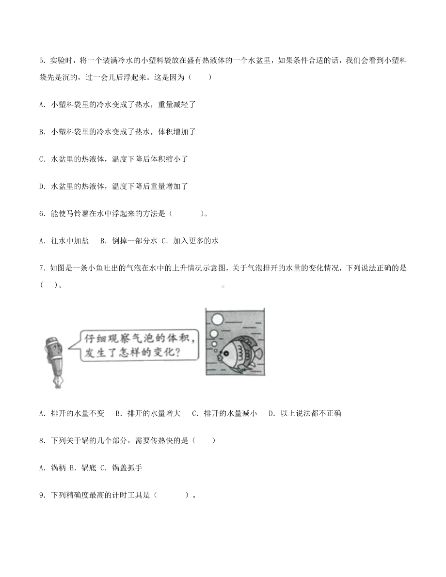 （科教版）五年级下册科学《期末测试卷》含答案.doc_第2页