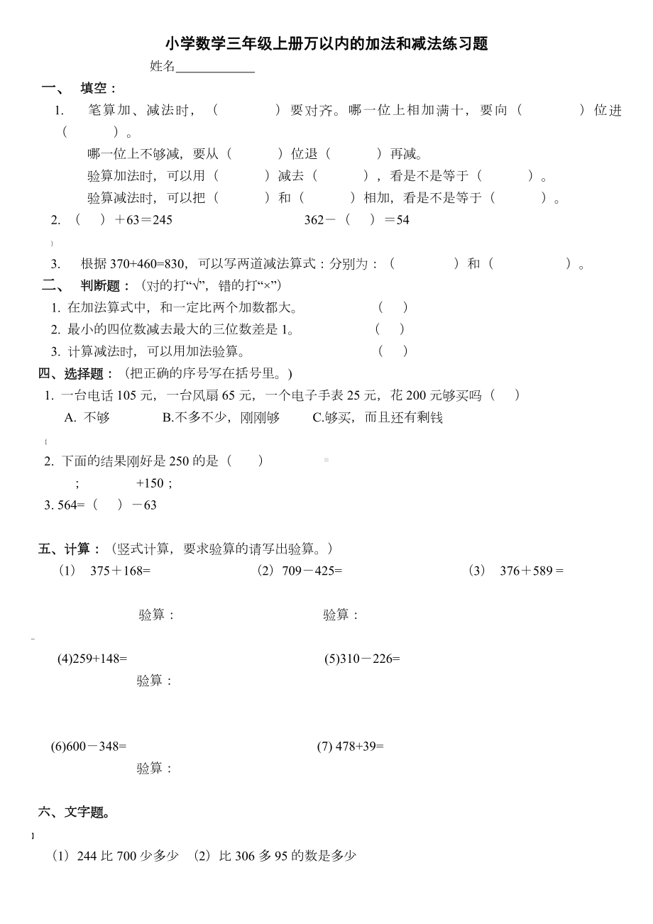 三年级数学上册第二单元(万以内的加法和减法二)练习题.doc_第1页