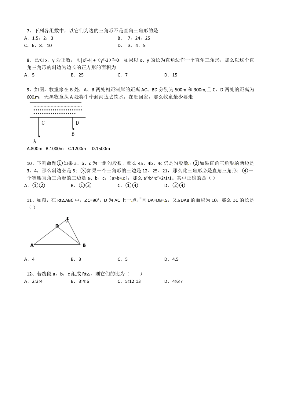 2020沪科版八年级数学初二下册第十八章-勾股定理练习题(附解析).doc_第2页