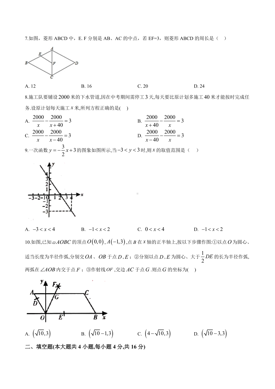 （最新）北师大版八年级下册数学《期末考试卷》含答案解析.doc_第2页