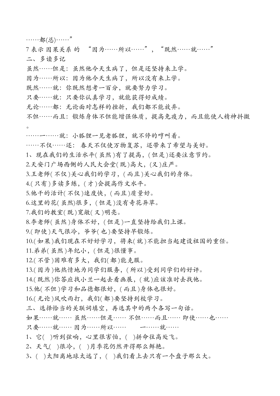 三年级语文下册修改病句练习题集.docx_第3页