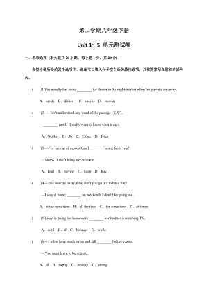 人教版英语八年级下册试题Unit-3～5-单元测试卷.docx