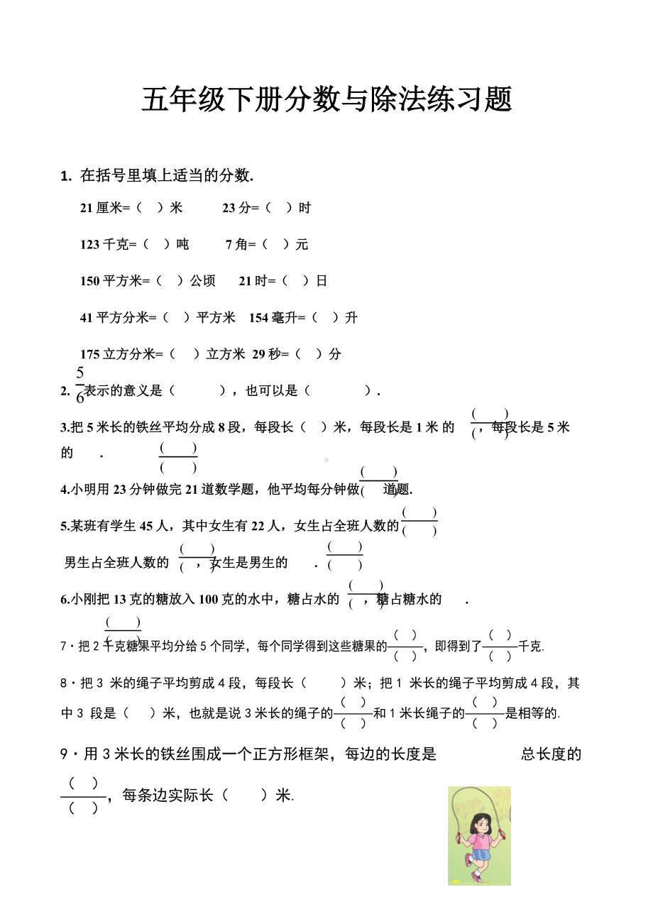 五年级下册分数与除法练习题.docx_第1页