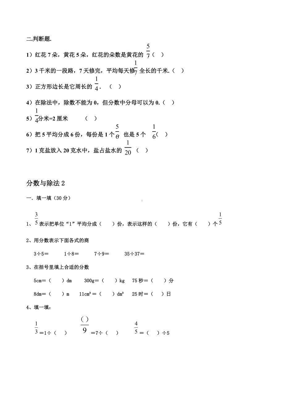 五年级下册分数与除法练习题.docx_第2页