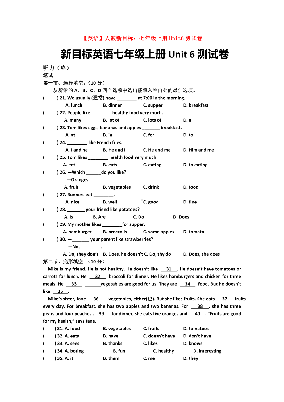 （英语）人教新目标：七年级上册Unit6测试卷.doc_第1页