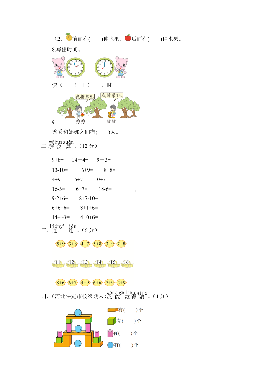 人教版一年级数学上册期末综合测试题(含答案).doc_第2页