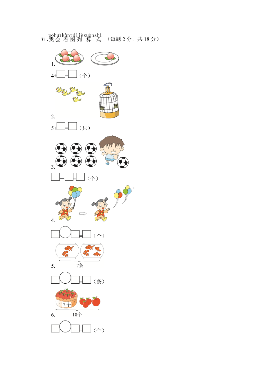 人教版一年级数学上册期末综合测试题(含答案).doc_第3页