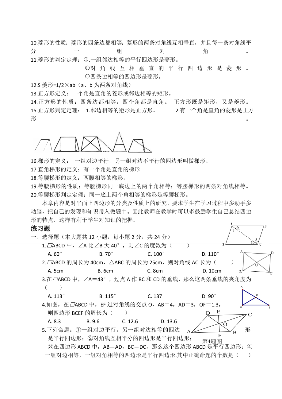 人教版八年级数学四边形知识点练习题带答案.doc_第2页