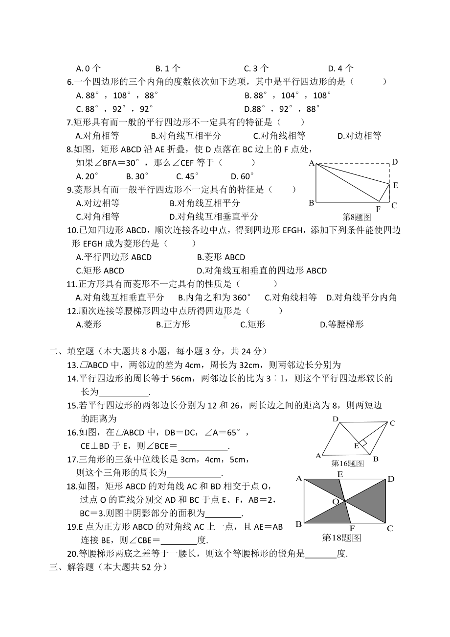 人教版八年级数学四边形知识点练习题带答案.doc_第3页