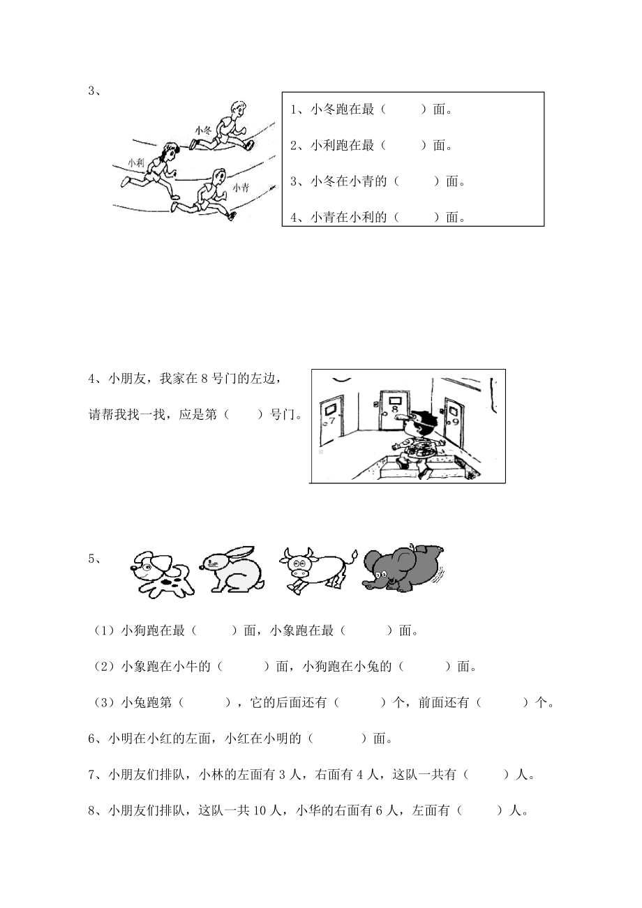 人教部编版小学一年级上册数学专项复习《位置》练习题.docx_第2页