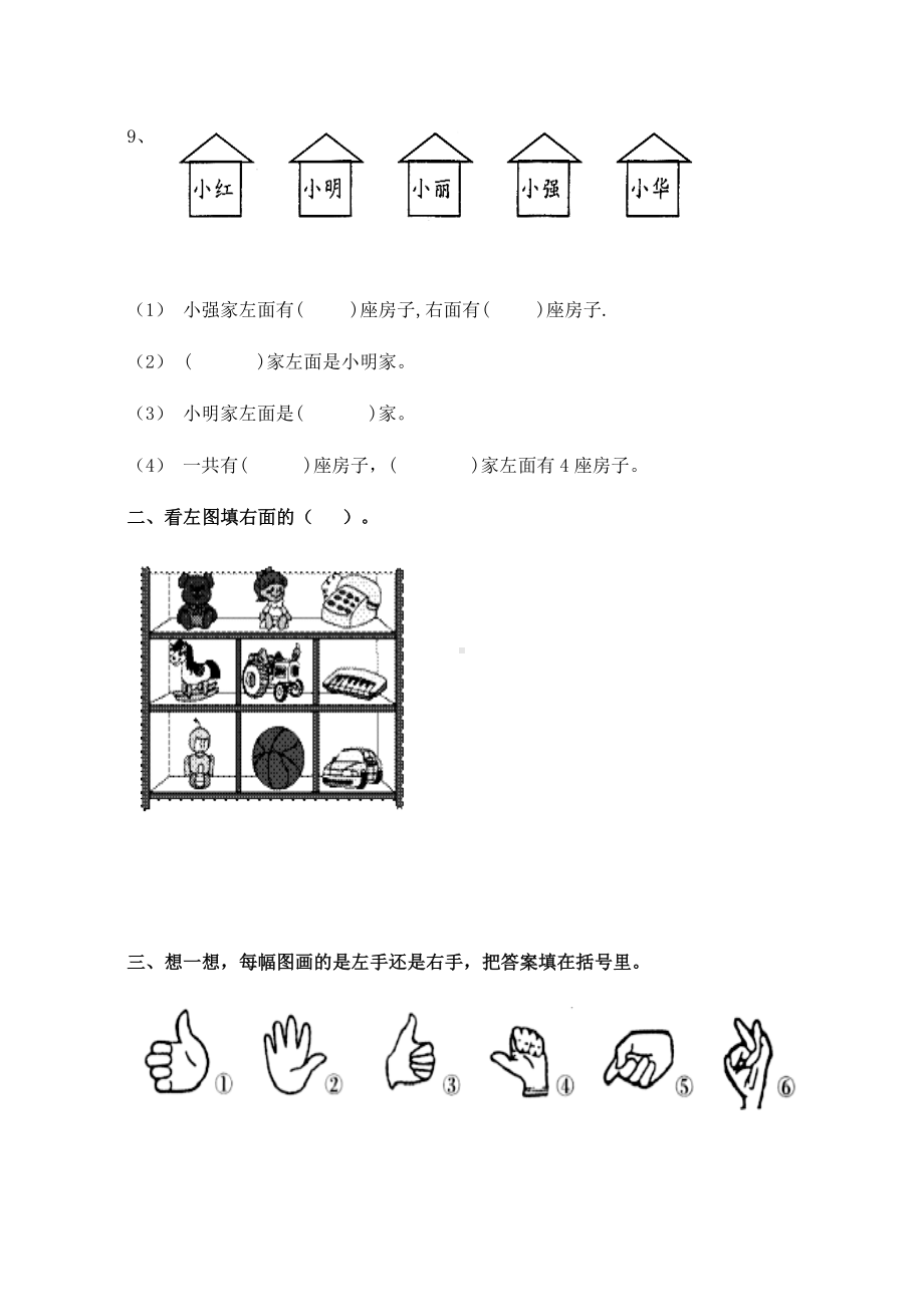 人教部编版小学一年级上册数学专项复习《位置》练习题.docx_第3页