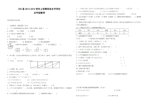 人教版五年级上册数学期末考试试卷(附答题卡B3打印).doc