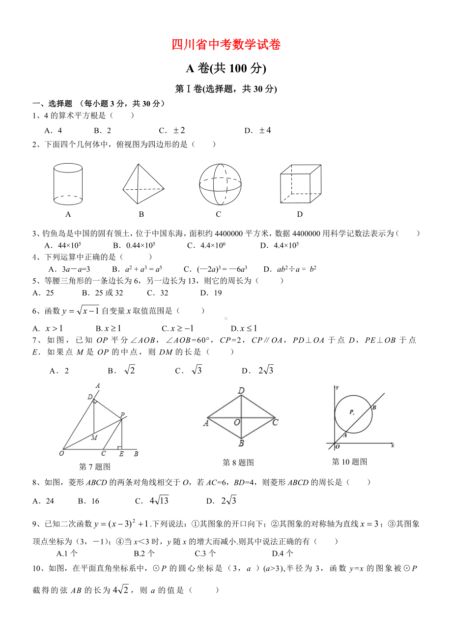 2020年四川省中考数学试卷(含答案).doc_第1页