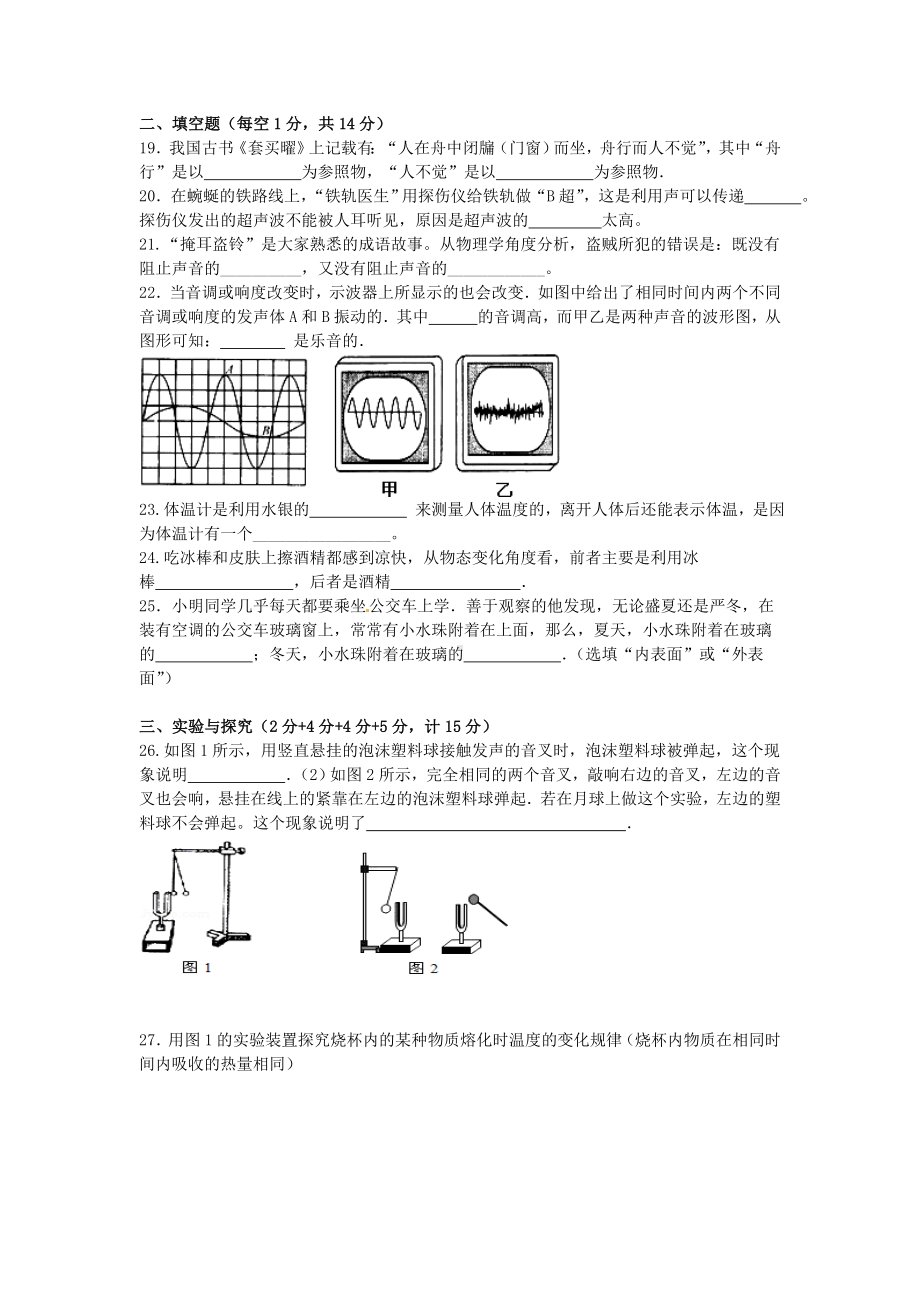 2021人教版物理八年级上册期中测试题及答案.doc_第3页