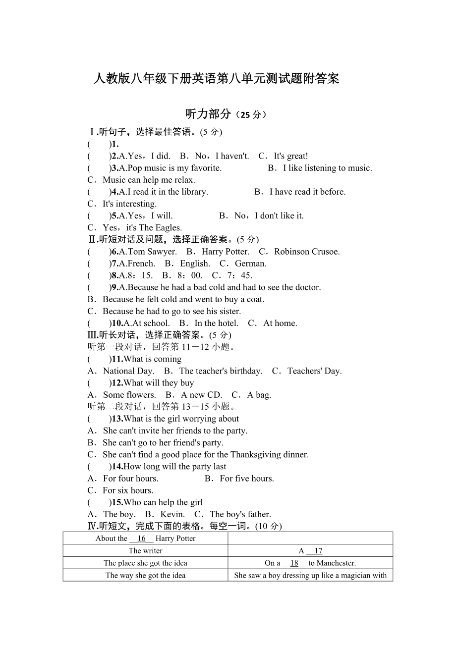 人教版八年级下册英语测试题附答案.docx_第1页