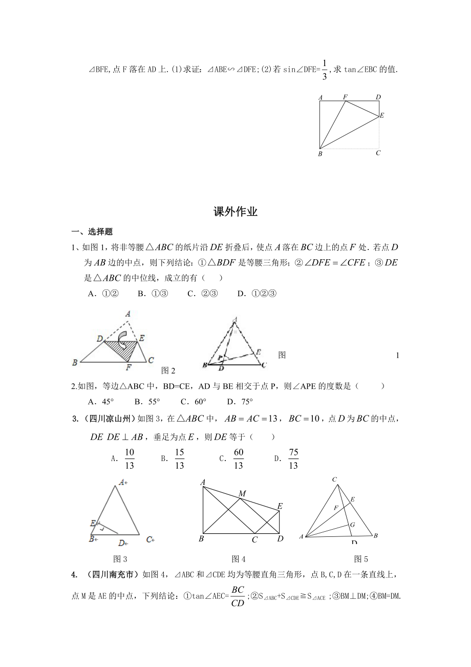 中考数学几何专题复习00资料.doc_第2页