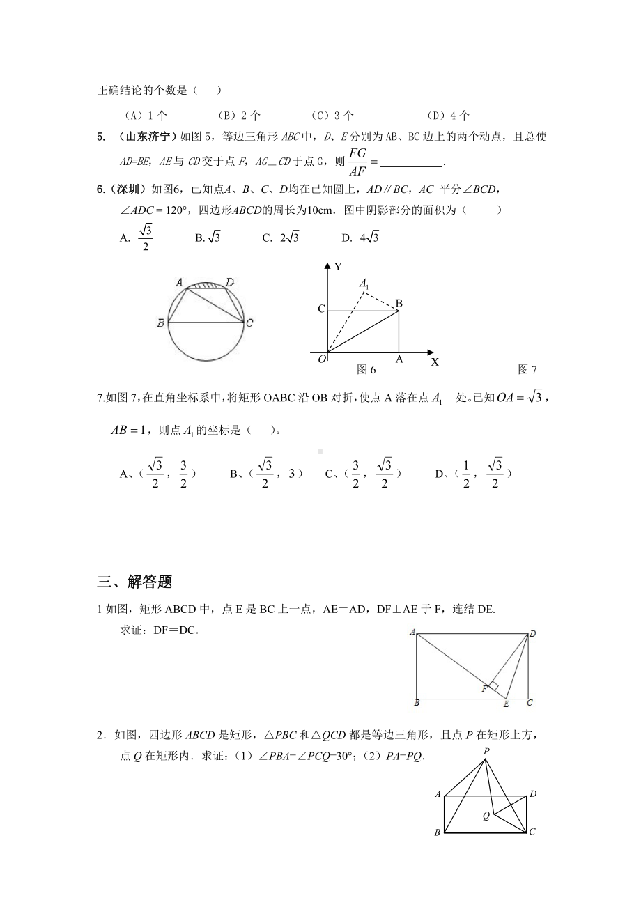 中考数学几何专题复习00资料.doc_第3页