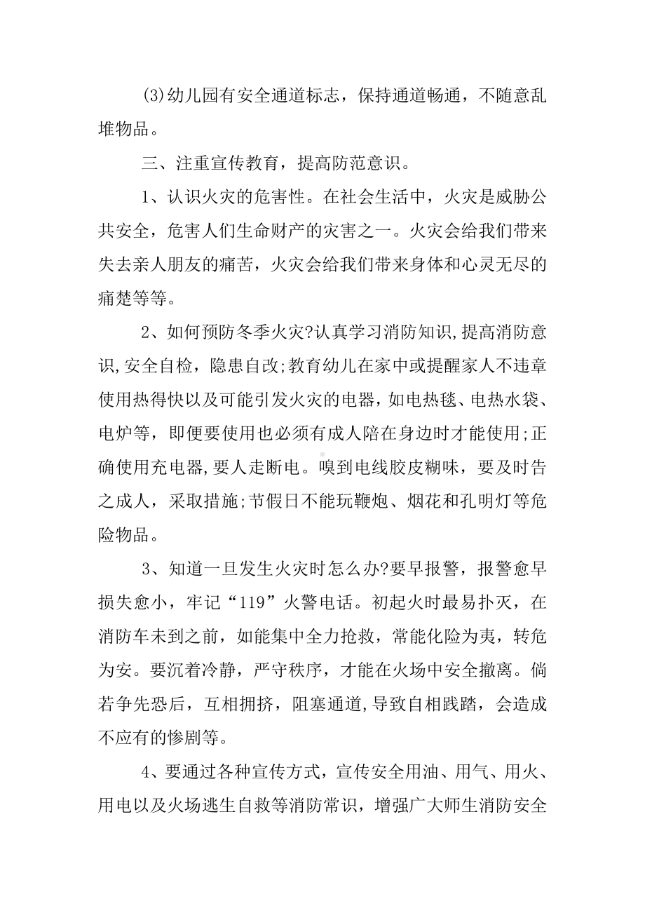 XX幼儿园消防安全月活动总结4篇.docx_第2页