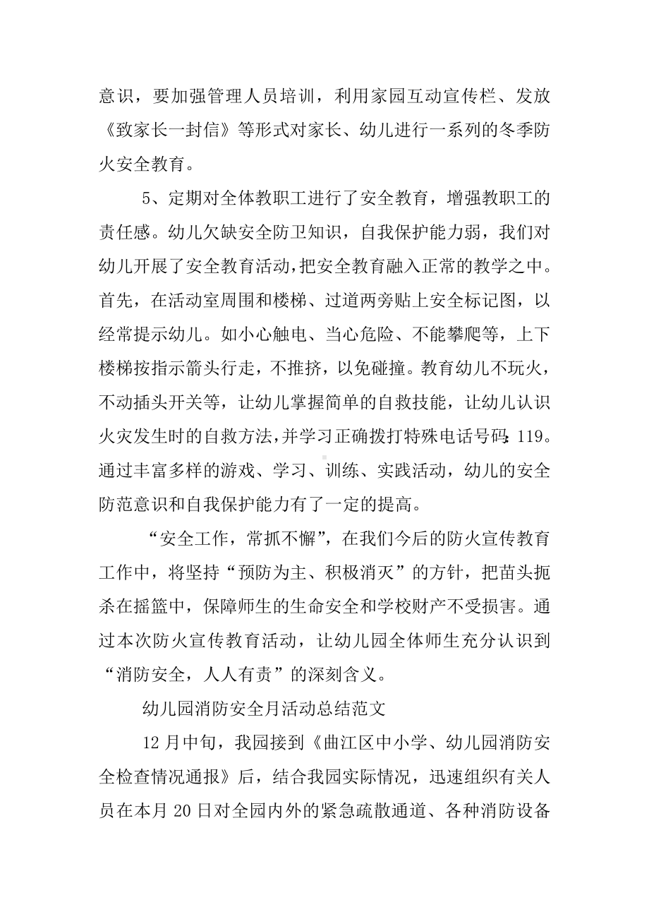 XX幼儿园消防安全月活动总结4篇.docx_第3页