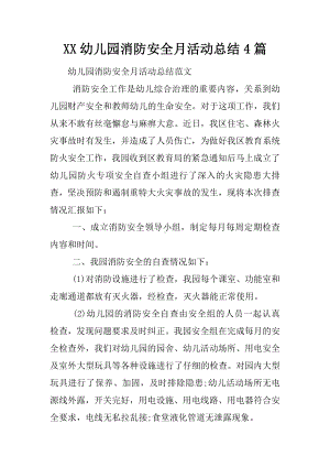 XX幼儿园消防安全月活动总结4篇.docx