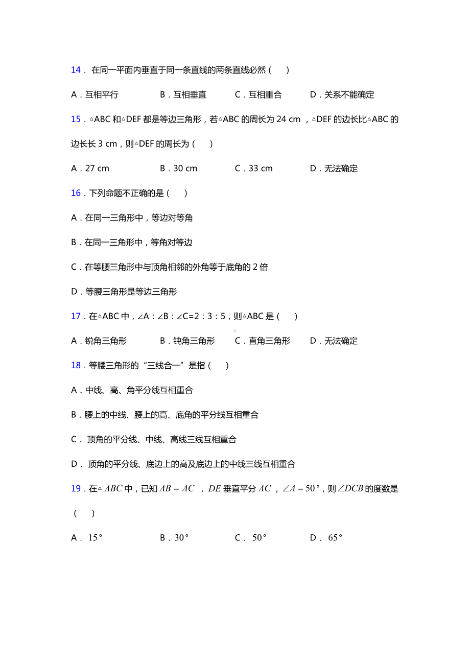 中考数学易错题集锦汇总及答案.doc_第3页