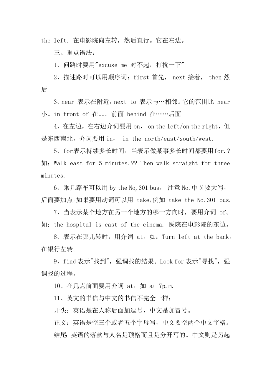 人教版六年级英语上册各单元知识点汇总.docx_第3页