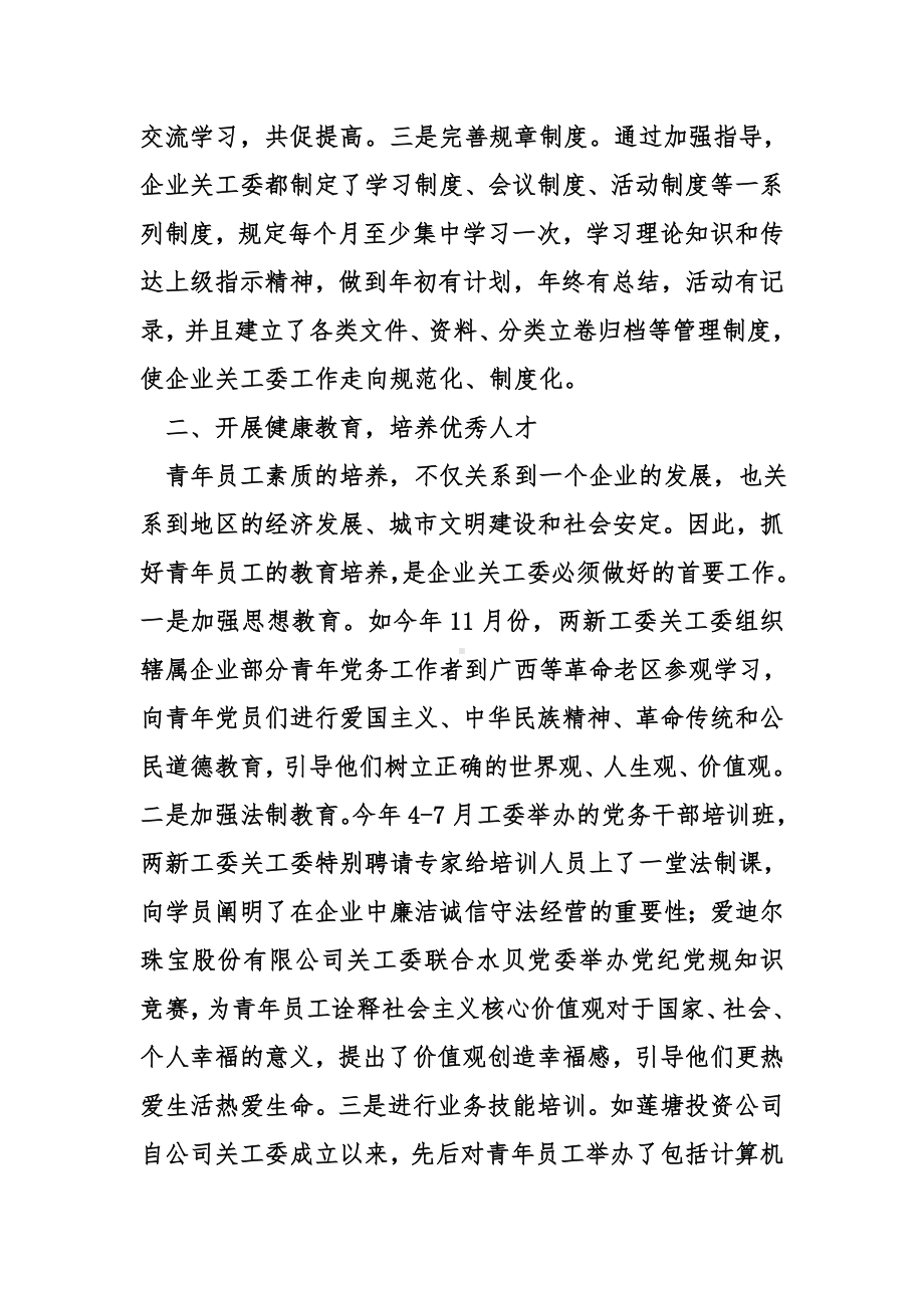 企业关工委年度工作总结情况.doc_第2页