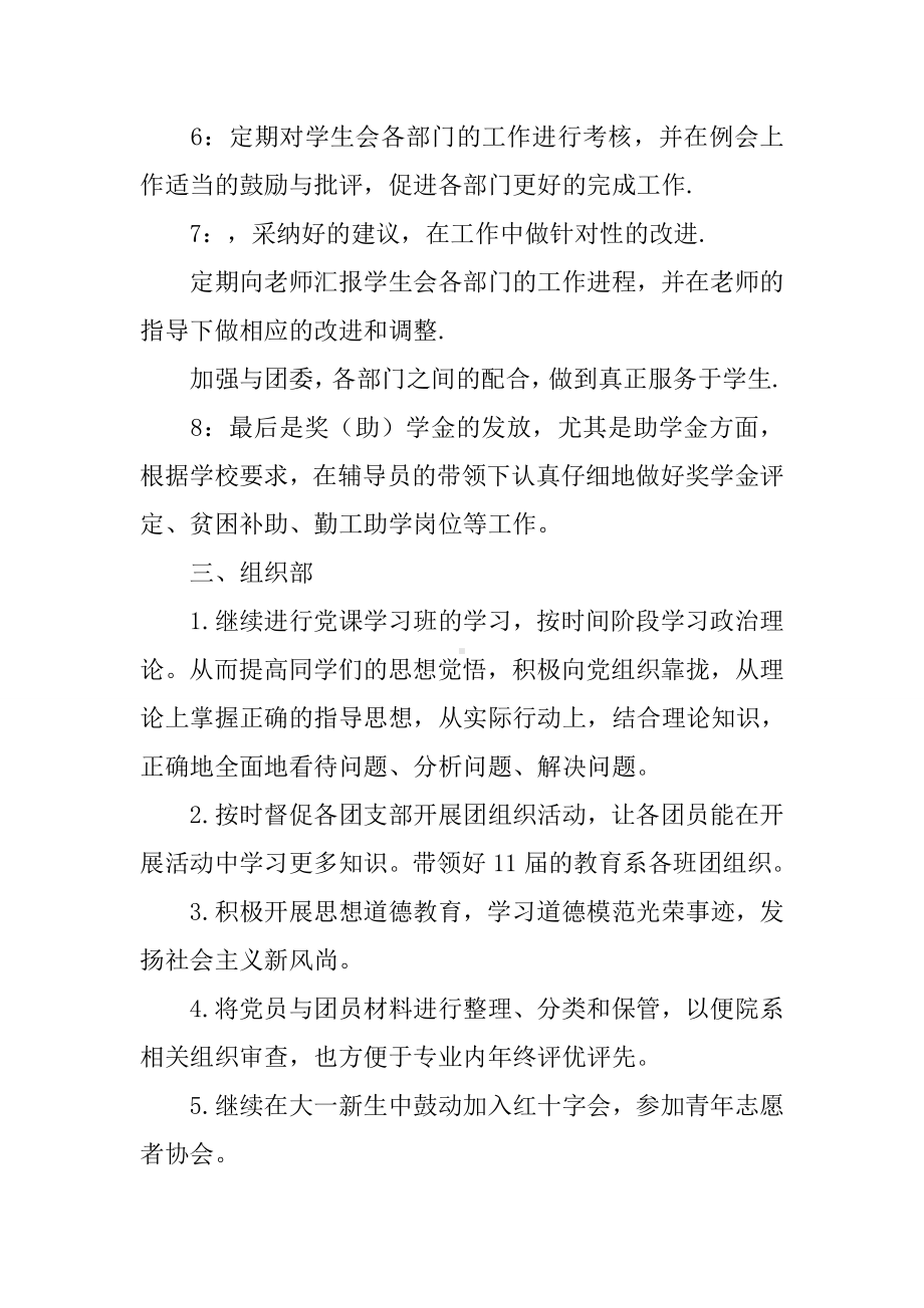 中专学校学生会工作计划.docx_第2页