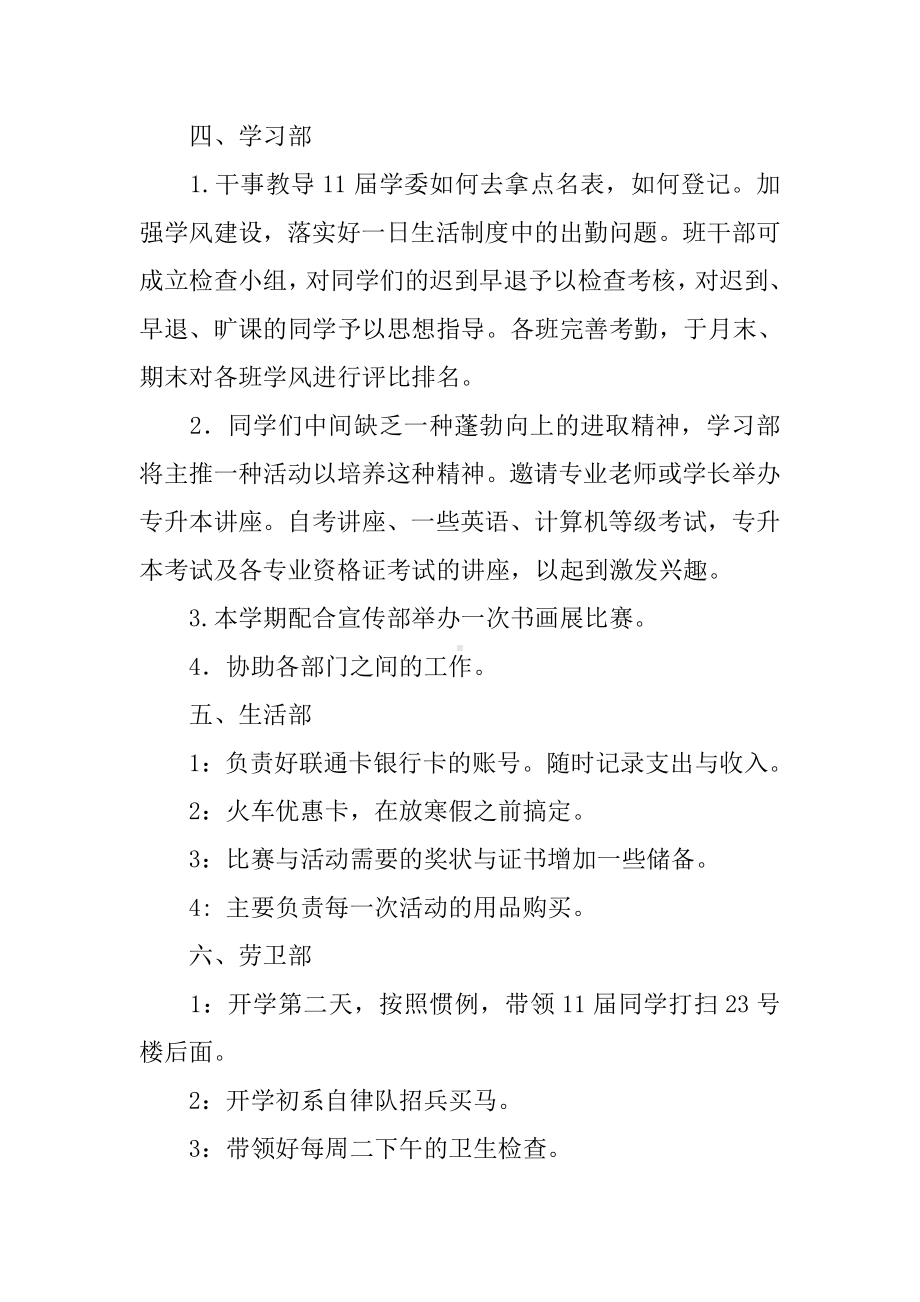 中专学校学生会工作计划.docx_第3页