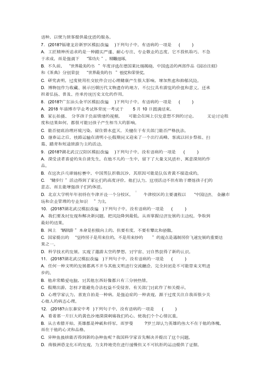 2019中考病句训练及解析.doc_第2页