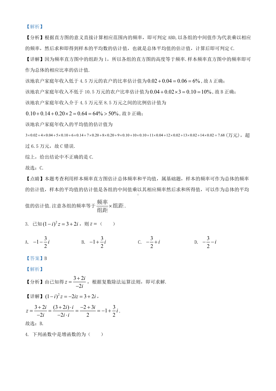 2021年全国高考甲卷数学(文)试题(解析版).doc_第2页