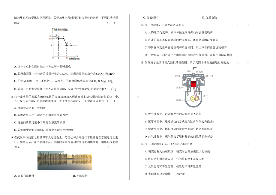 2019年湖北省武汉中考物理和化学试卷及答案解析.docx_第2页