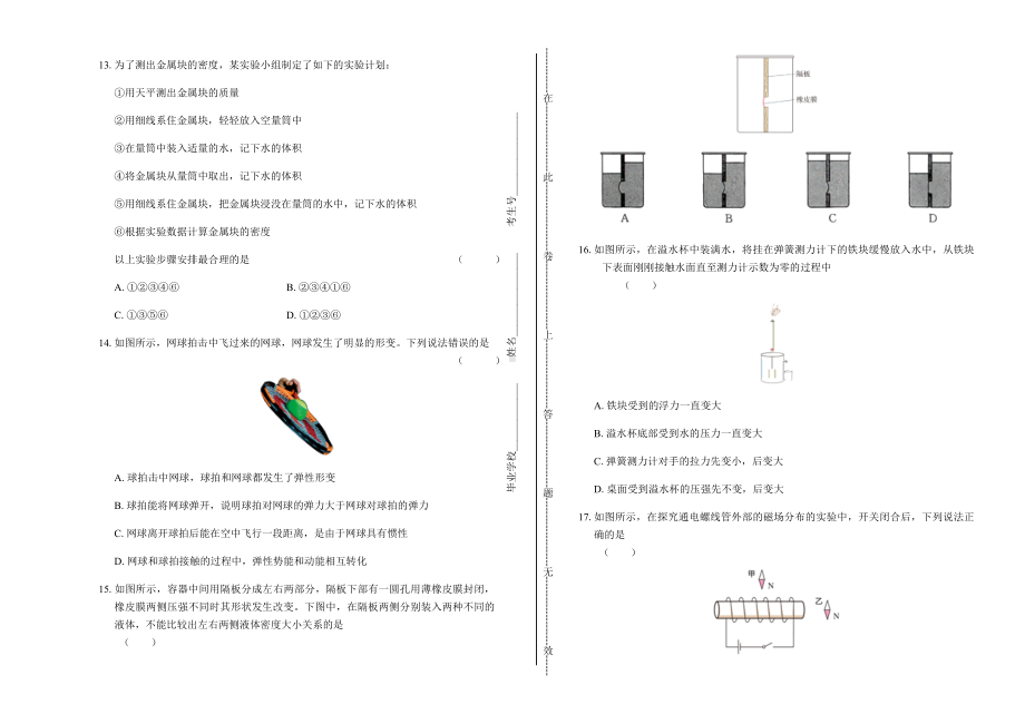 2019年湖北省武汉中考物理和化学试卷及答案解析.docx_第3页