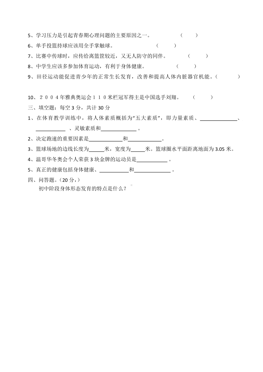 七年级体育与健康理论考试试题(人教版).doc_第2页