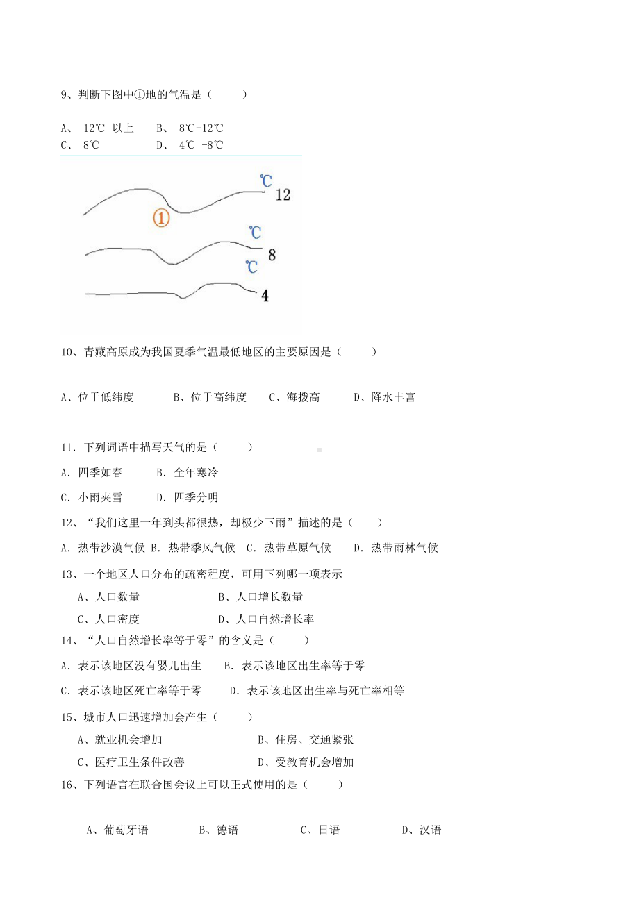 人教版初一地理上学期末试卷及答案.doc_第2页