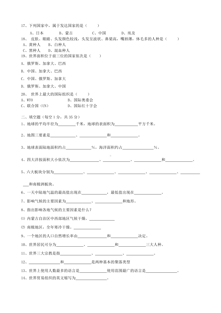 人教版初一地理上学期末试卷及答案.doc_第3页