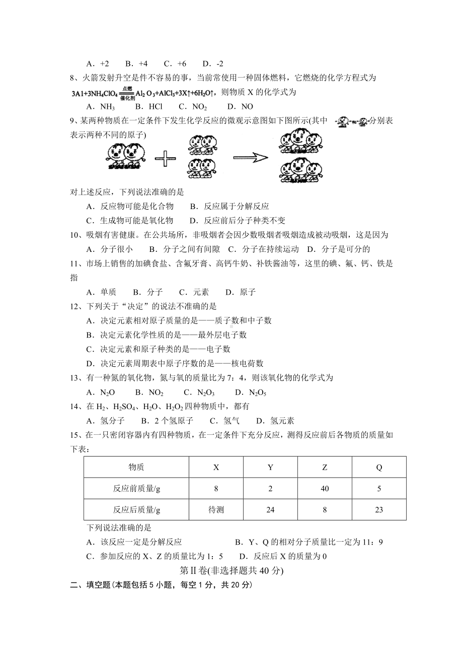 九年级化学上册期中考试试题.docx_第2页