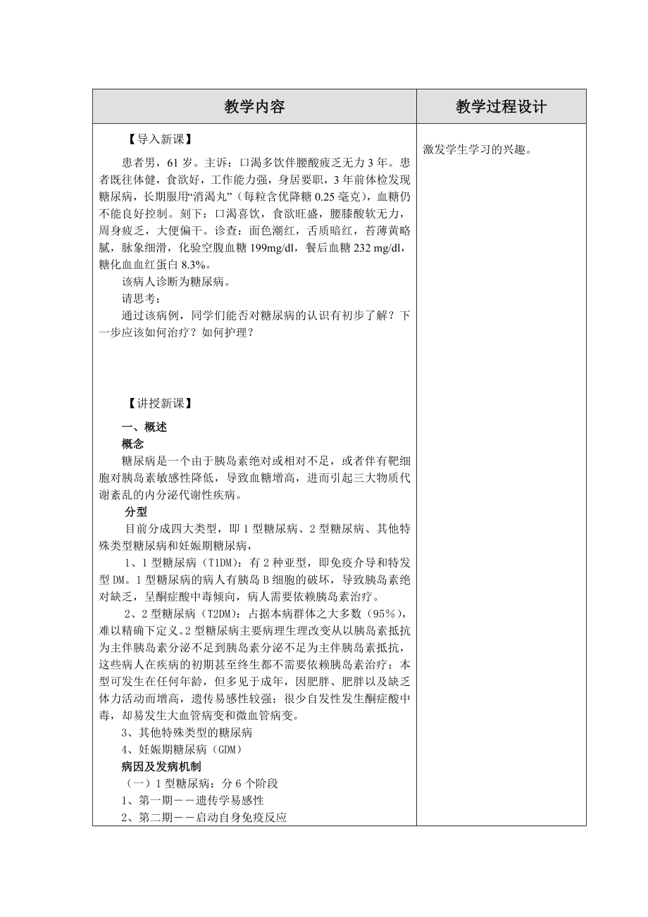 (完整版)糖尿病病人的护理教案.doc_第3页