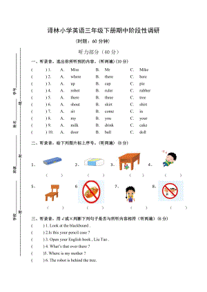 三年级下册英语期中试卷-译林版.doc