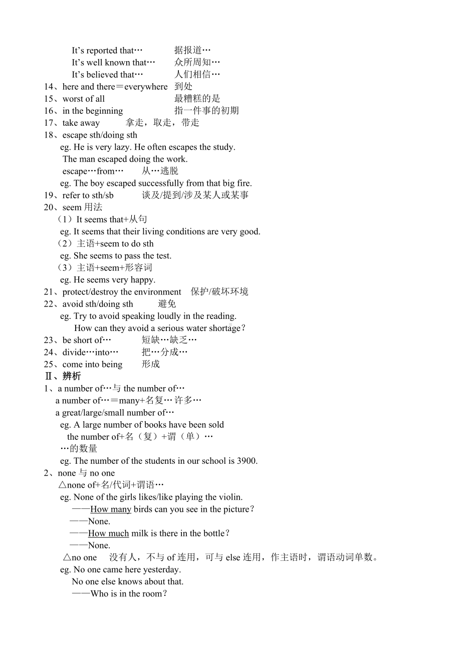 仁爱版英语九年级unit2topic2知识点上课讲义.doc_第2页